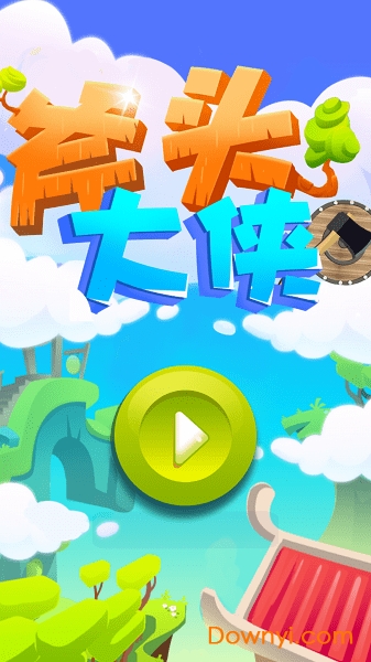 斧头大侠关卡解锁版 游戏截图